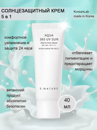 Крем для лица солнцезащитный «Aqua 365 Uv Sun» SPF 50+