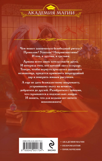 Волшебница по привычке