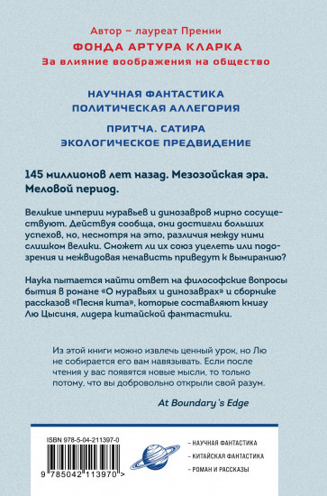 О муравьях и динозаврах