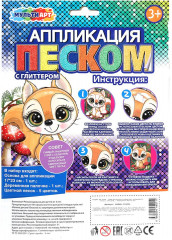 Аппликация из песка с глиттером «Белочка» - Фото 6