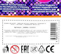 Аппликация из песка с глиттером «Белочка» - Фото 7