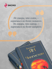 Чингисхан. Батый. К последнему морю. Комплект из 3 книг - Фото 2