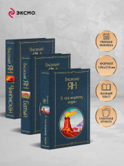 Чингисхан. Батый. К последнему морю. Комплект из 3 книг - Фото 3