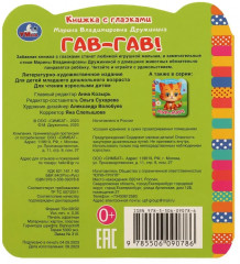 Гав-гав! - Фото 3