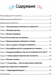 Книга про это. Интимный ликбез для детей. Давай поговорим про это. Комплект из 2 книг - Фото 1