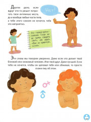 Книга про это. Интимный ликбез для детей. Давай поговорим про это. Комплект из 2 книг - Фото 4