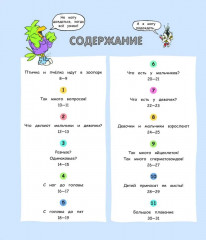 Книга про это. Интимный ликбез для детей. Давай поговорим про это. Комплект из 2 книг - Фото 5