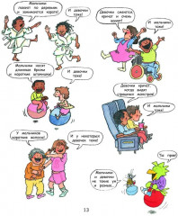 Книга про это. Интимный ликбез для детей. Давай поговорим про это. Комплект из 2 книг - Фото 11