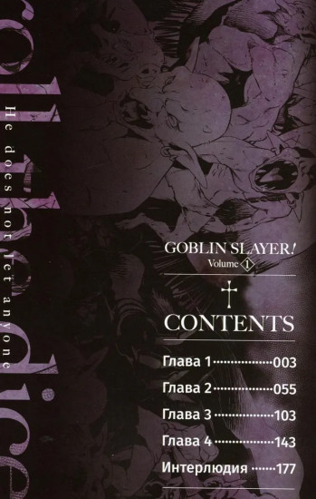 Убийца гоблинов. Том 1-5. Комплект из 5 книг