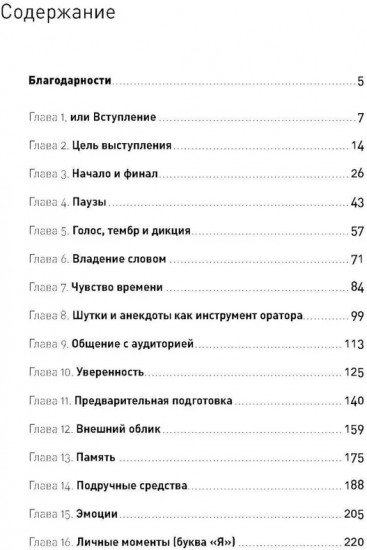 Я говорю — меня слушают. Чёрная риторика. Власть и магия слова. Комплект из 2 книг