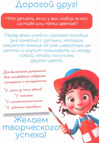 Как из 5 цветов нарисовать шедевр