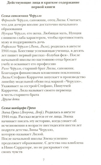 История нового имени. Книга 2