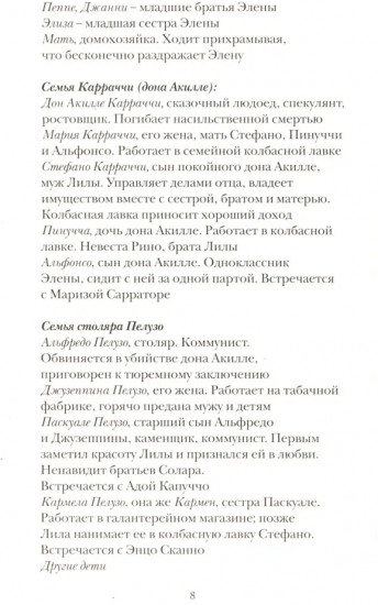 История нового имени. Книга 2