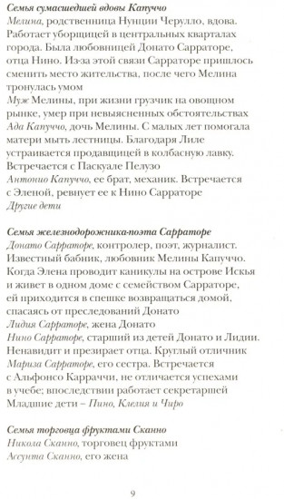 История нового имени. Книга 2
