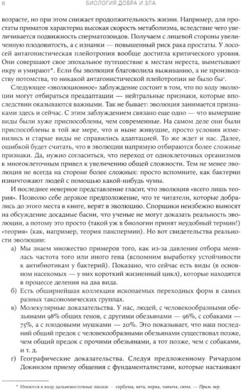 Биология добра и зла. Как наука объясняет наши поступки. Комплект из 3 книг