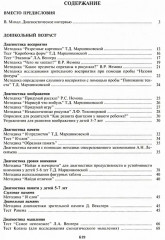 Энциклопедия психодиагностики. Комплект из 2 книг - Фото 1