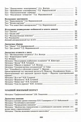 Энциклопедия психодиагностики. Комплект из 2 книг - Фото 2