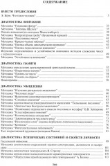 Энциклопедия психодиагностики. Комплект из 2 книг - Фото 3