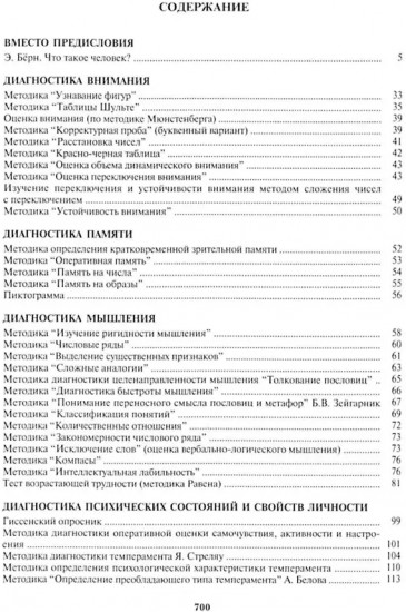 Энциклопедия психодиагностики. Комплект из 2 книг