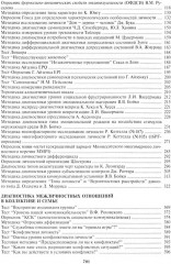 Энциклопедия психодиагностики. Комплект из 2 книг - Фото 4