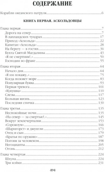 Океанский патруль. Комплект из 2 книг