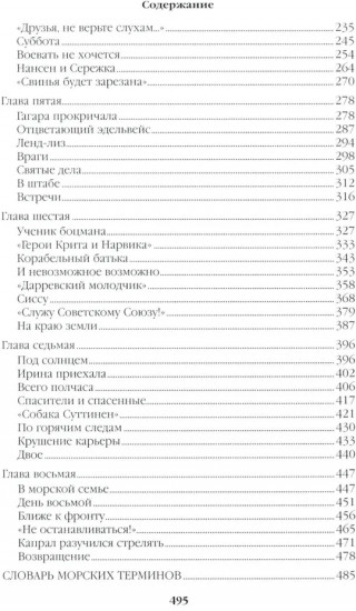 Океанский патруль. Комплект из 2 книг
