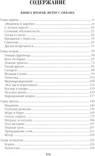 Океанский патруль. Комплект из 2 книг