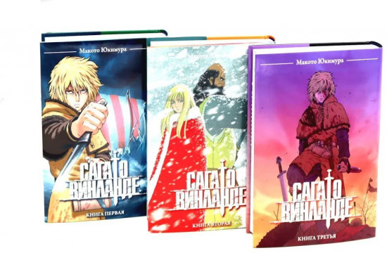 Сага о Винланде. Том 1-9. Комплект из 9 книг