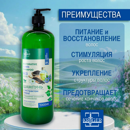 Шампунь с экстрактом тмина «Повышение плотности и густоты волос»
