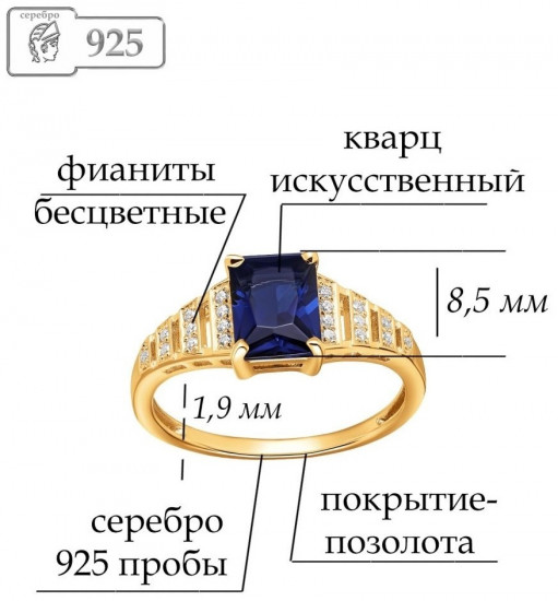 Кольцо из золочёного серебра с фианитами и кварцем