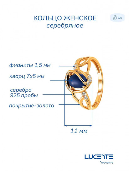 Кольцо из золочёного серебра с фианитами и кварцем