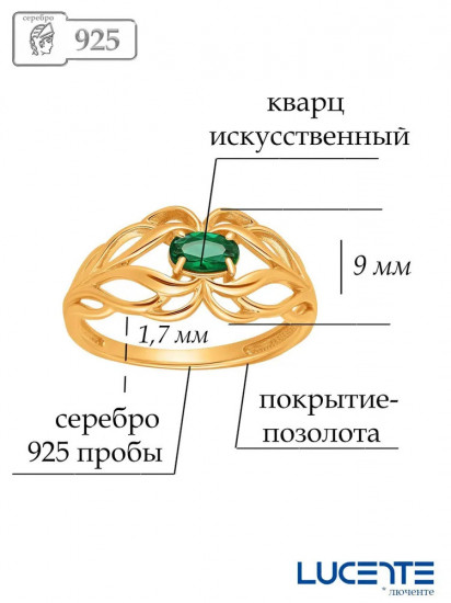 Кольцо из золочёного серебра с кварцем