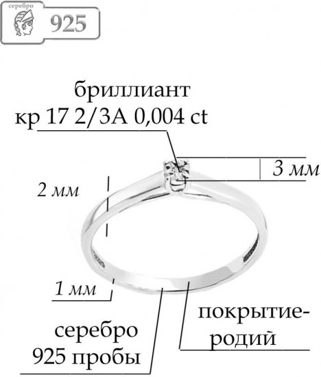 Кольцо из серебра с бриллиантом