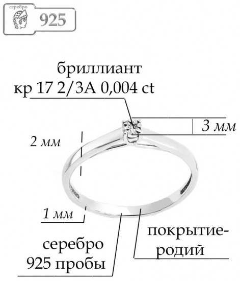 Кольцо из серебра с бриллиантом