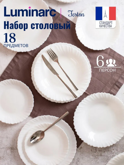 Набор посуды столовой «Feston»