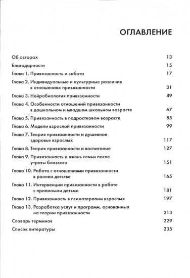 Основы теории привязанности