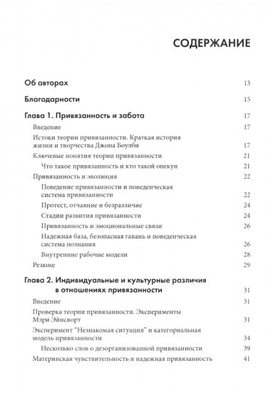 Основы теории привязанности