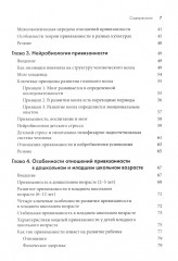 Основы теории привязанности - Фото 3