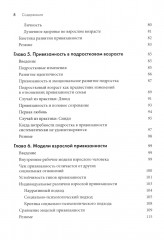Основы теории привязанности - Фото 4