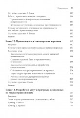 Основы теории привязанности - Фото 7