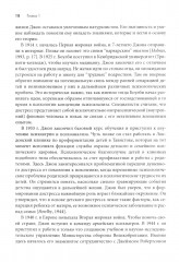 Основы теории привязанности - Фото 10