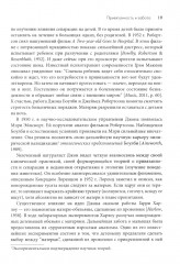 Основы теории привязанности - Фото 11