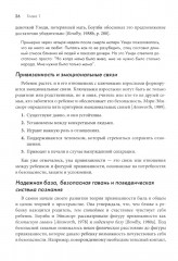Основы теории привязанности - Фото 13
