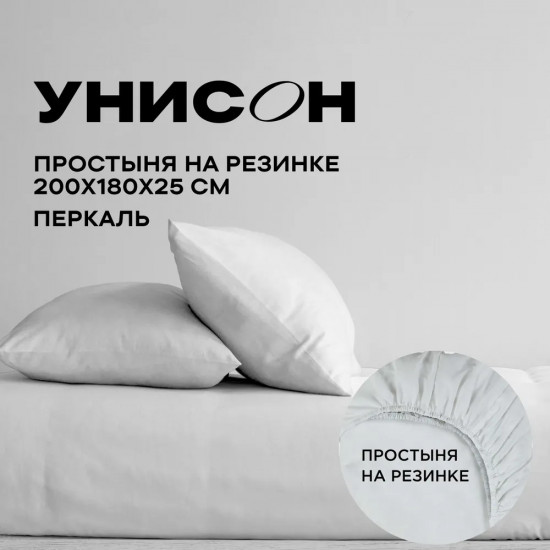 Простыня на резинке «White»