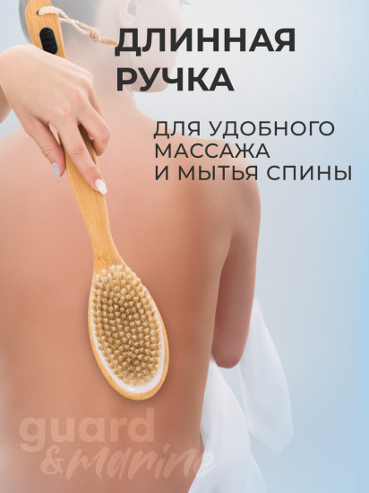 Щетка для сухого массажа и мытья в душе