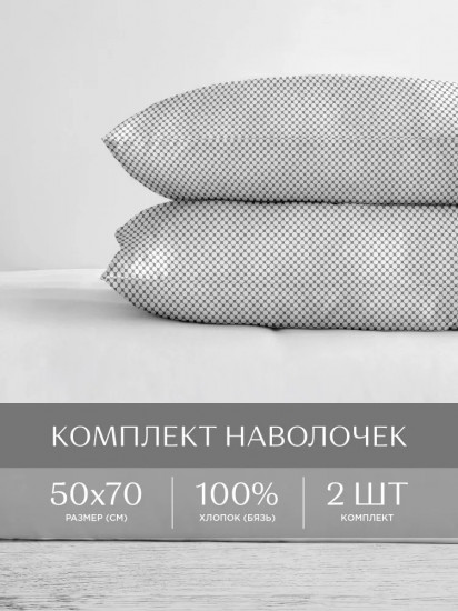 Комплект наволочек «Barbara»
