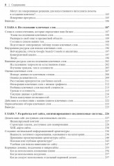 SEO — искусство раскрутки сайтов - Фото 4