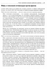 SEO — искусство раскрутки сайтов - Фото 14