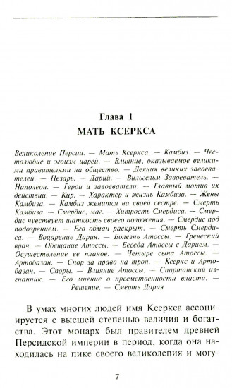 Ксеркс. Покоритель Вавилона