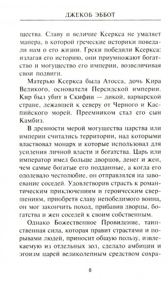 Ксеркс. Покоритель Вавилона